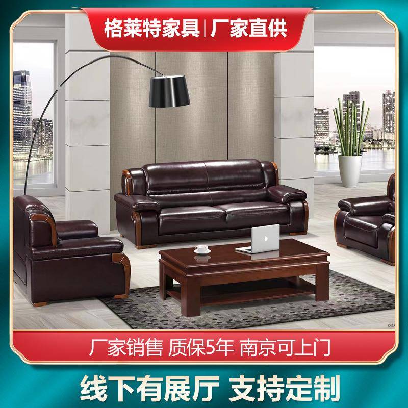 南京商务接待洽谈会客办公室沙发定购中式传统休闲沙发茶几