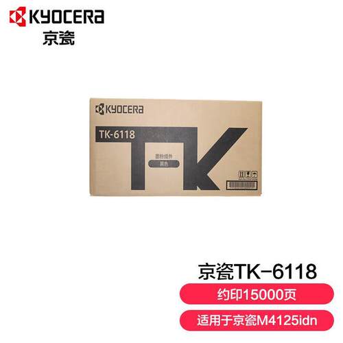 京瓷TK-6118粉盒适用于京瓷M4125idn复印机原装墨粉盒打印机耐用