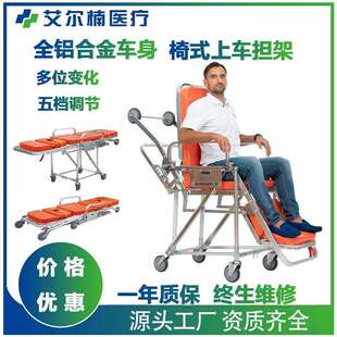 椅式救护车担架120急救车担架急救床推车铝合金可折叠椅式担架