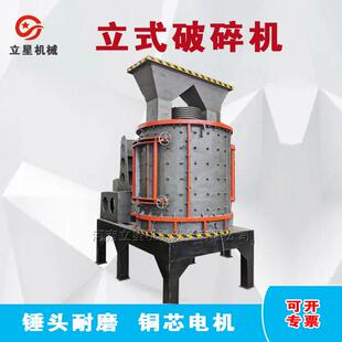 无筛网硅石风化石破碎机矿山岩金尾矿立轴制砂机磷矿石粉碎机