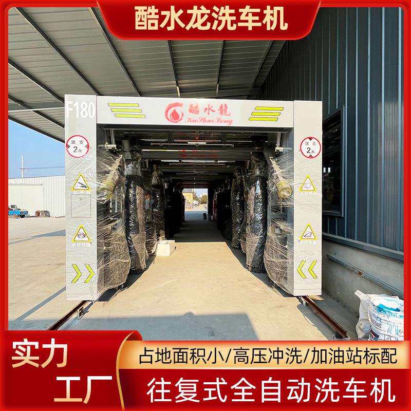 往复式全自动洗车机加油站停车场商用耐用全自动洗车机设备
