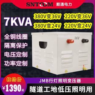 JMB低压行灯照明变压器220V380V变2436V工地5000隧道3千瓦5kw7KVA