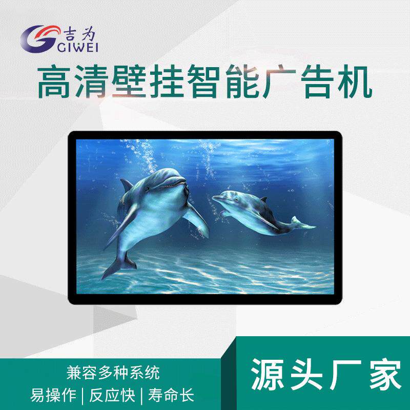 吉为壁挂广告机方案网络播放显示器多媒体触控超薄高清广告屏