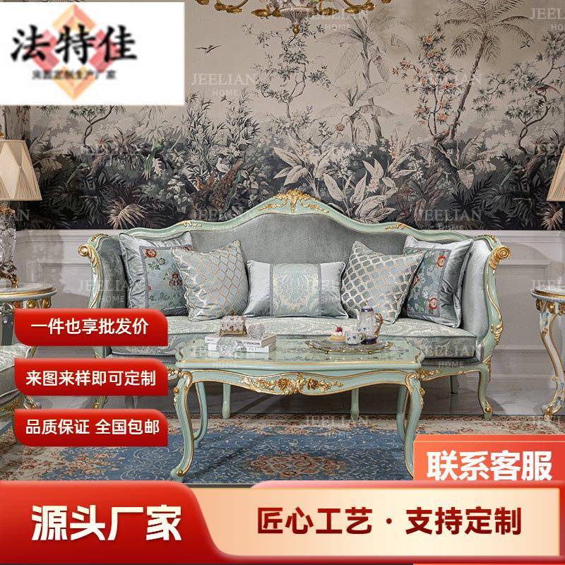 法式奢华清新薄荷绿实木雕刻高端家具别墅客厅三人茶几沙发