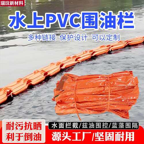 PVC围油拦海面油污杂草拦截固体浮子式围油栏水面油拦污屏拦油带