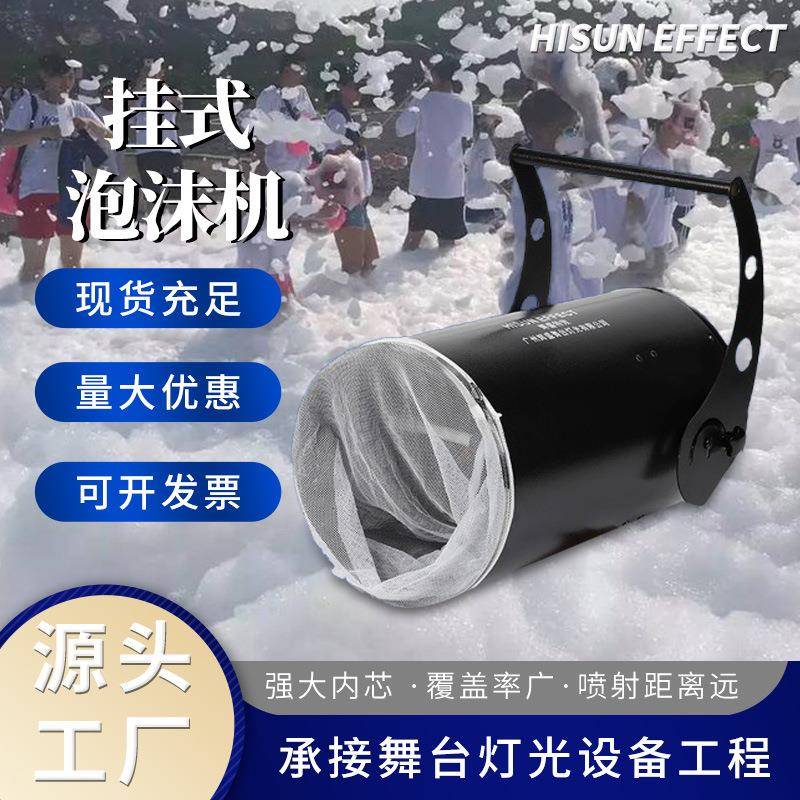 户外演出氛围挂式泡沫机水上乐园泳池派对泡泡机大型演唱会设备