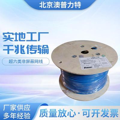 PANDUIT泛达超六类非屏蔽低烟无卤网线PUL6AV04BU-EG双绞线23线规