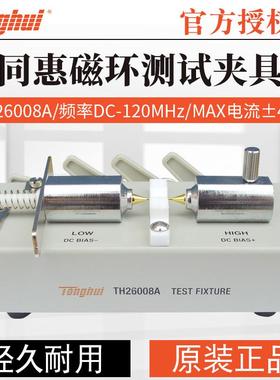 同惠LCR数字电桥SMD贴片元件测试夹具TH26008ATH26052TH26053