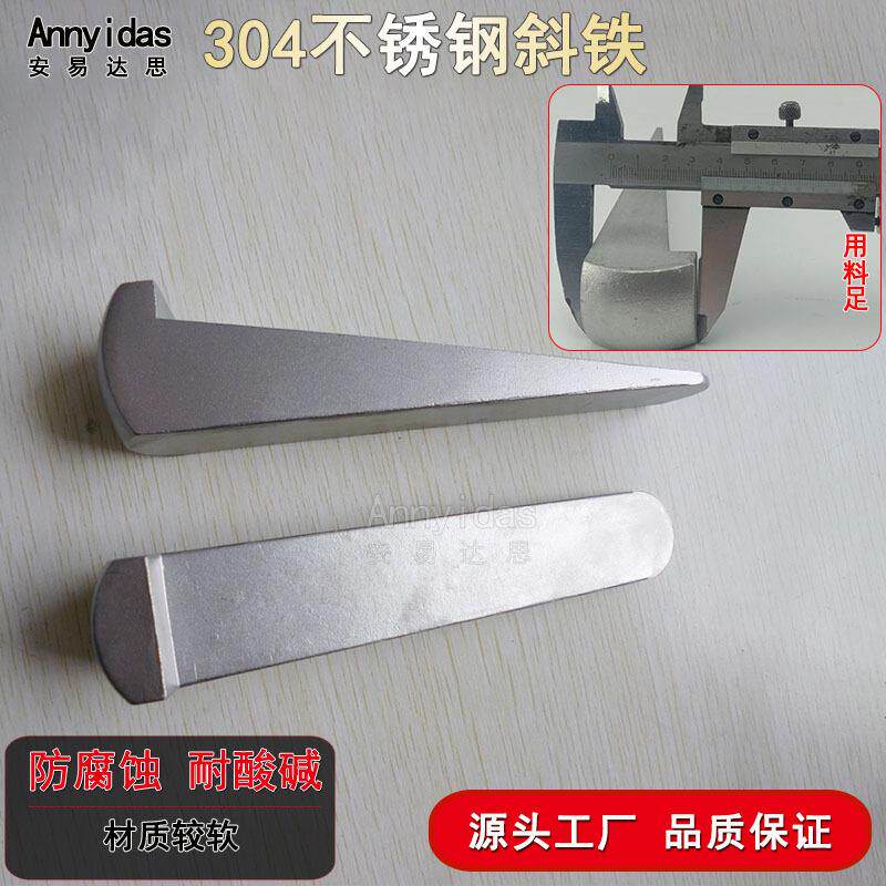 304不锈钢斜垫铁数控机床防震垫脚铁块铁锅炉调整塞铁锲子斜铁片