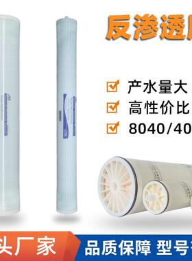 华膜膜润陶氏海德能反渗透RO膜高脱盐电泳漆膜工业商业水处理8寸