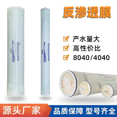 华膜膜润陶氏海德能反渗透RO膜高脱盐电泳漆膜工业商业水处理8寸