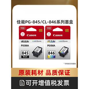 846 打印原装 846XL 845 845XL 适用于M 墨盒PG