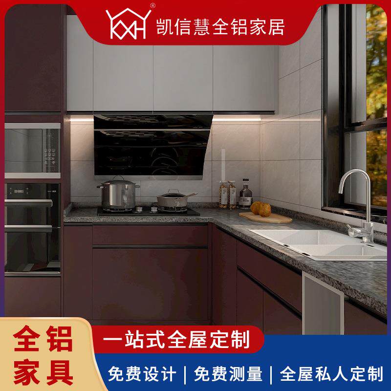 全铝全屋现代轻奢衣柜全屋家具欧式开放式厨房组合柜橱柜
