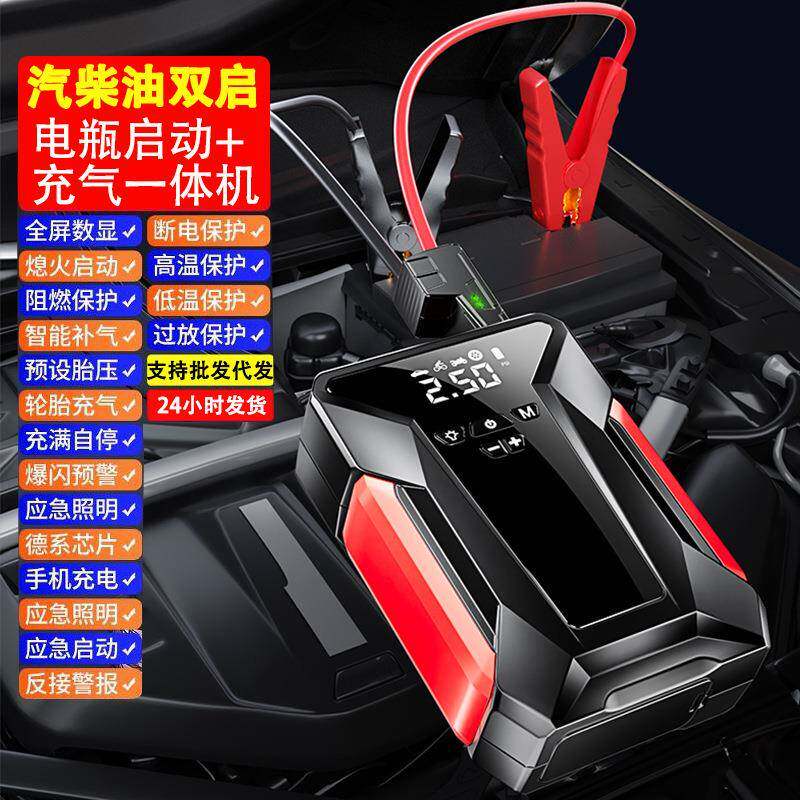 汽车应急启动电源车载充气泵一体机12V24V电瓶紧急强搭电宝打火器