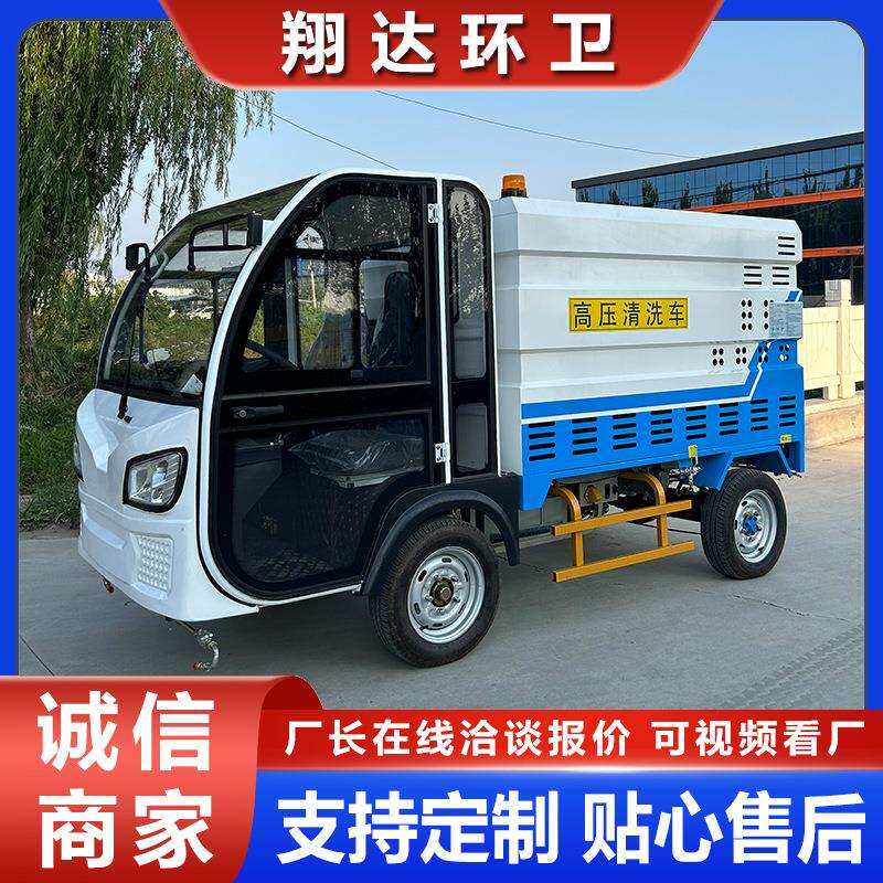物业小区道路多功能冲洗车道路洒水抑尘清洗车四轮高压水枪清洗车