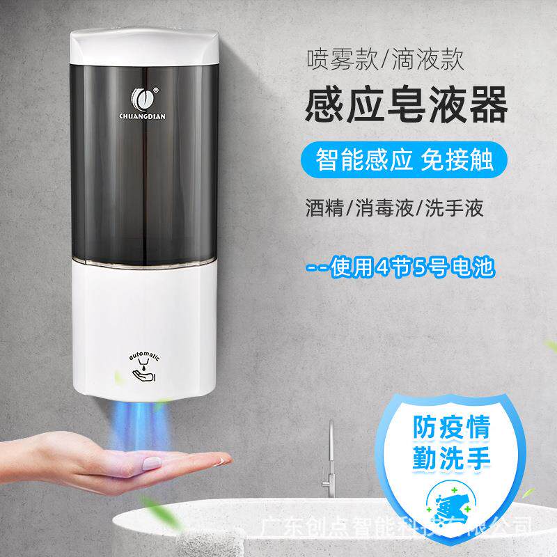 创点智能感应皂液器酒店宾馆皂液器免打孔公共卫生间自动消毒机