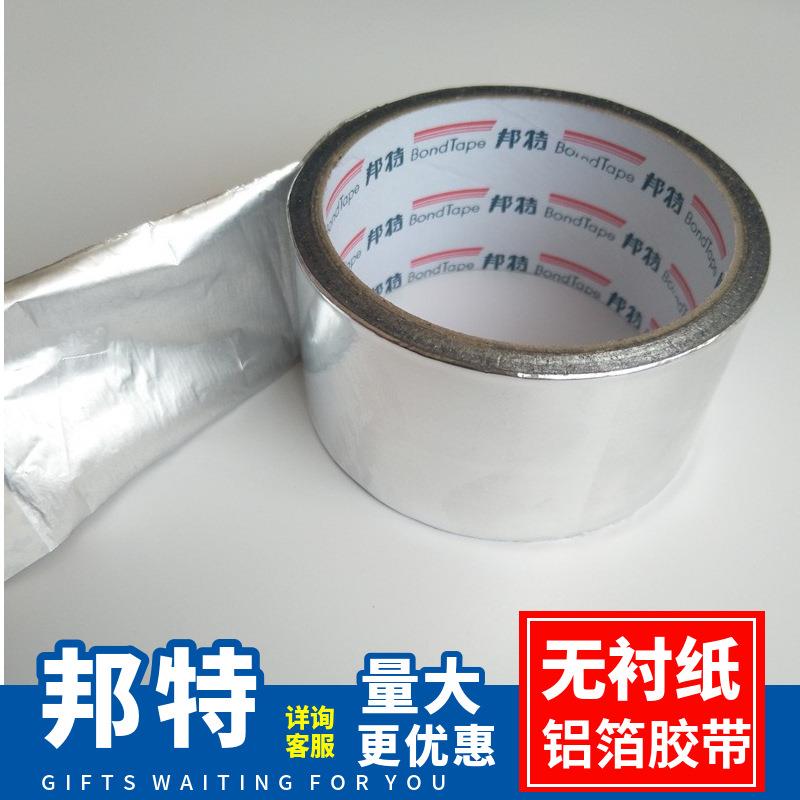 邦特FPP7125WL无衬纸压敏胶铝箔胶带拉力大覆膜无衬纸铝箔胶带