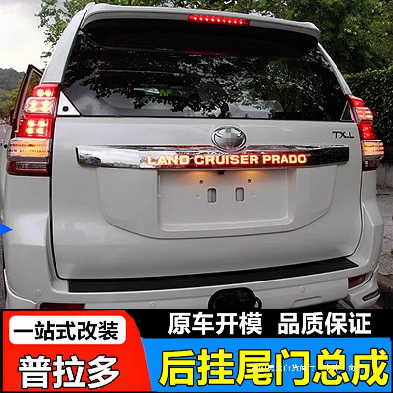适用于14-23款普拉多尾门饰条丰田霸道带LED灯后备箱装饰亮条改装