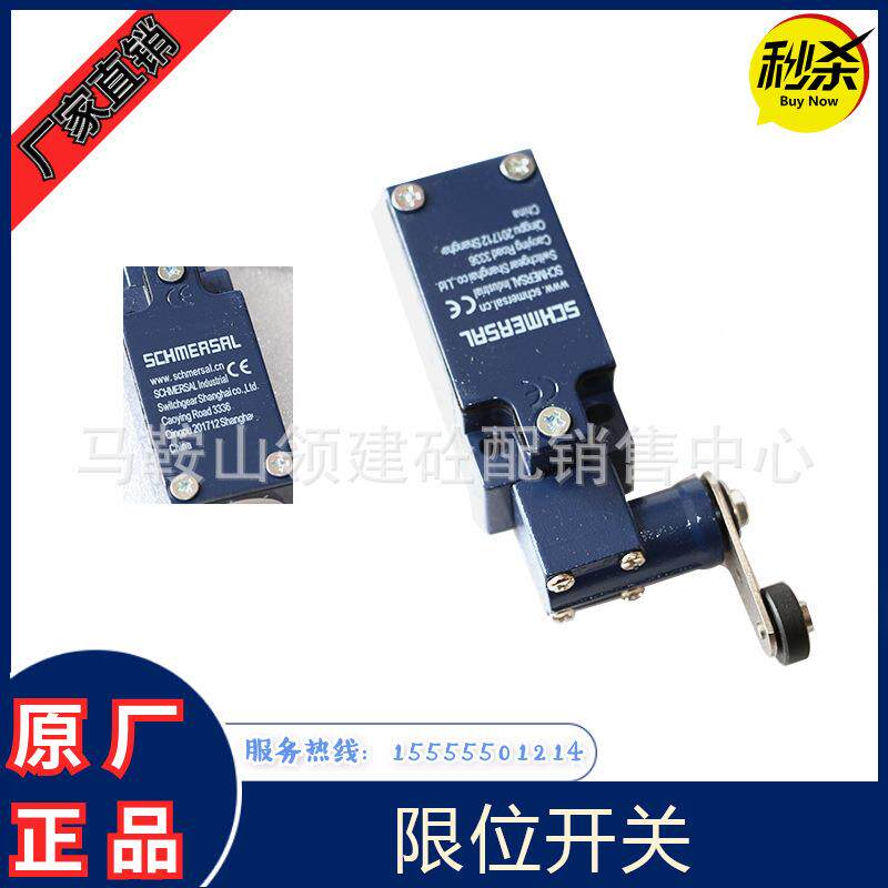 三一检修门限位开关主机观察口行程开关三一主机观察门安全开关