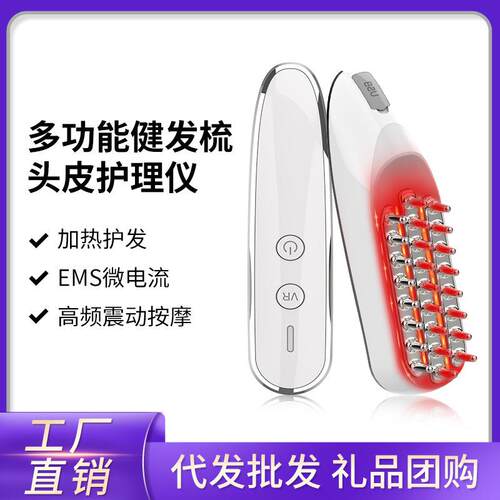 EMS微电流头皮按摩梳LED红光震动经络梳家用头皮电动健发按摩梳