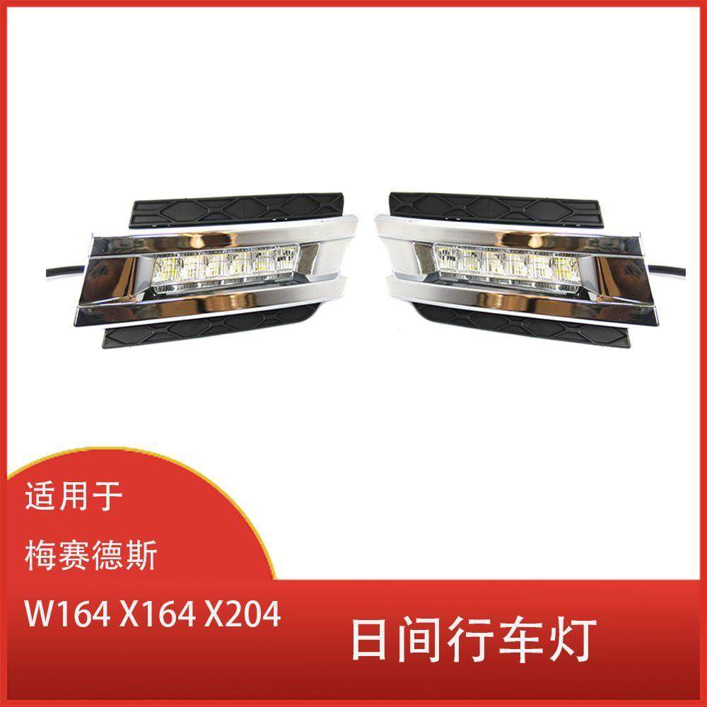 适用于梅赛德斯W164X164X204ML350ML450GL450LED日间行车灯