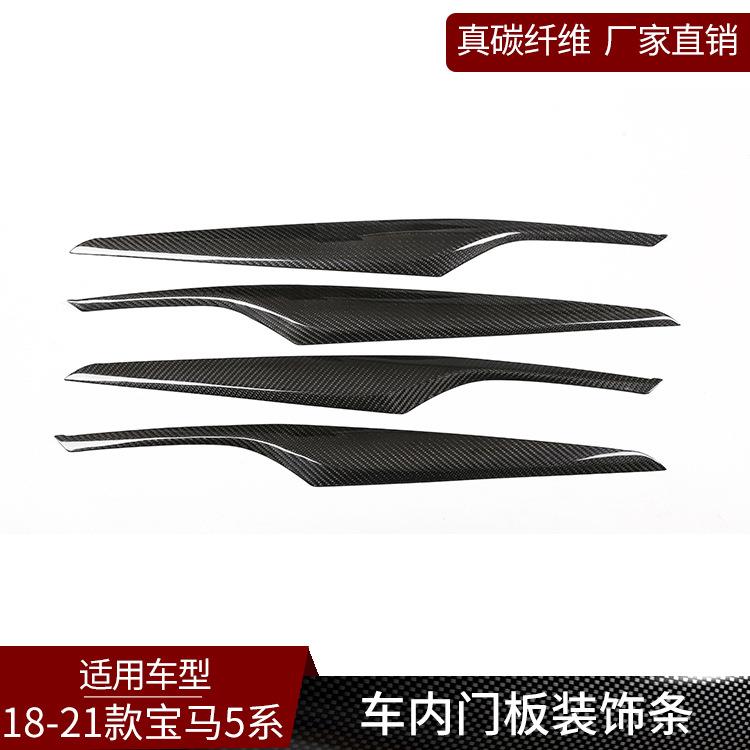 塔瑞斯适用于宝马5系真碳纤维车内门板装饰框内饰改装汽车用品