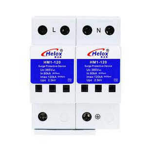 恒立信220V电源防雷器一级120KAB级总电源避雷浪涌保护器HM1-120