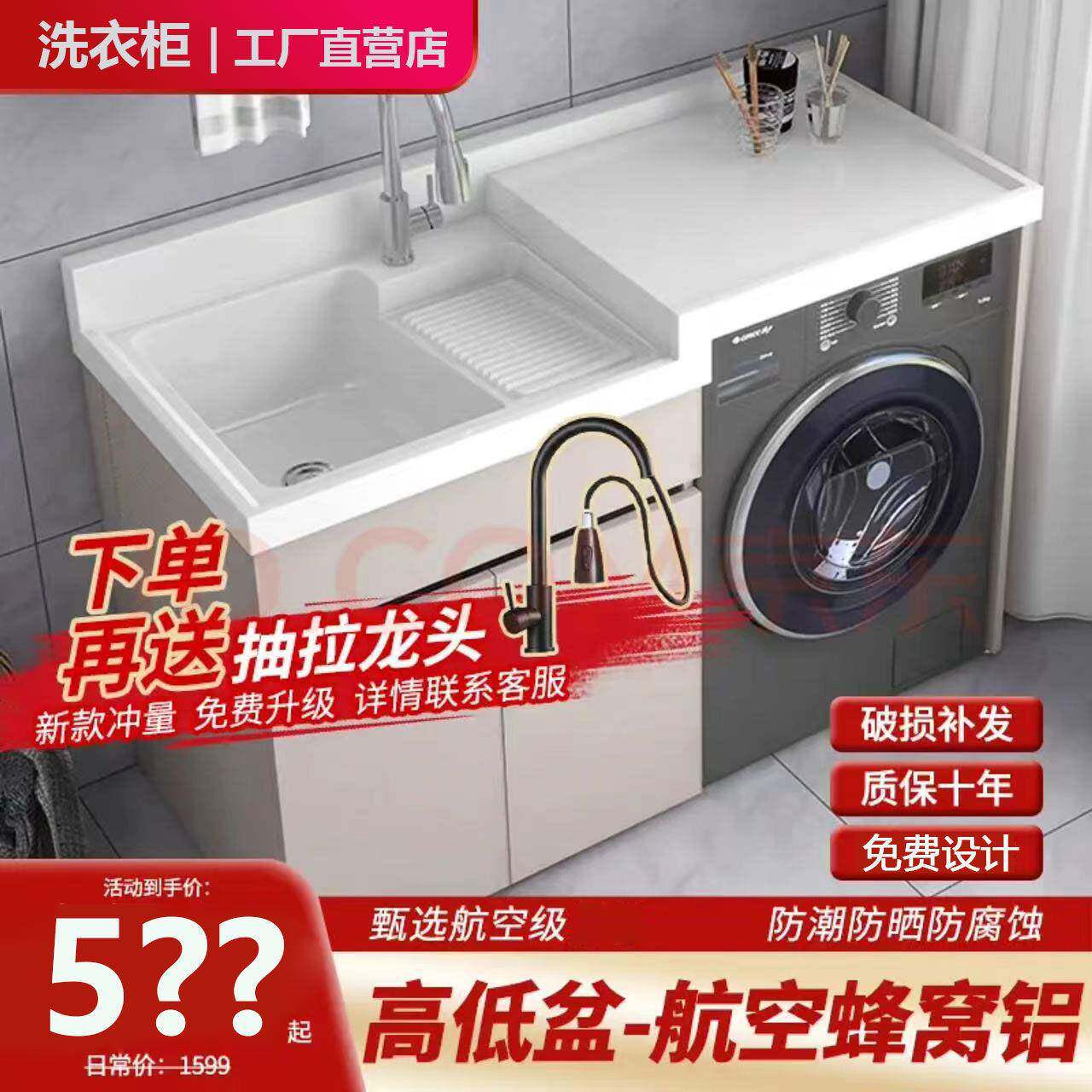一体柜阳台洗衣槽池带搓衣板蜂窝铝组合洗衣柜石英石高低盆洗衣机