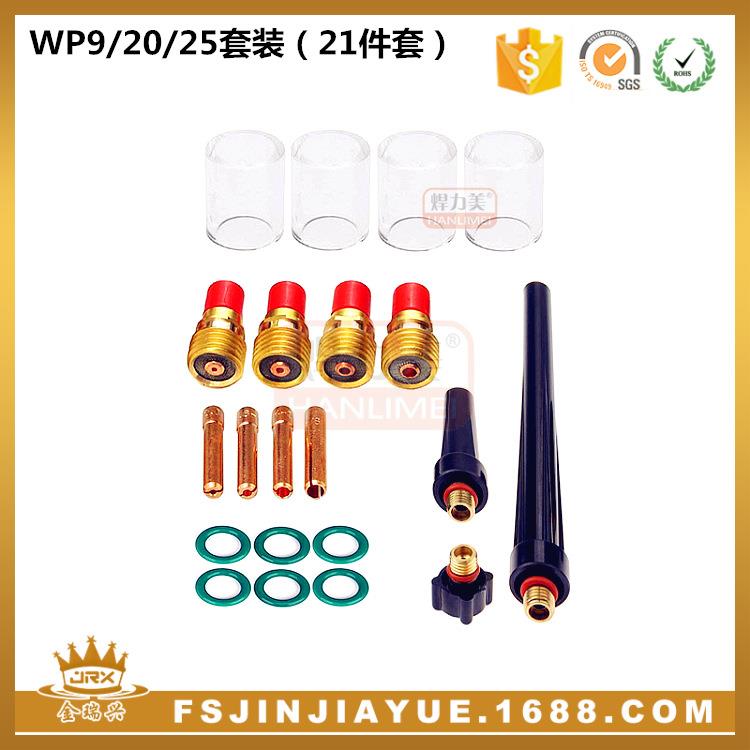 氩弧焊枪套装WP9/20/25焊枪配件套装耐高温玻璃嘴21PCS套装