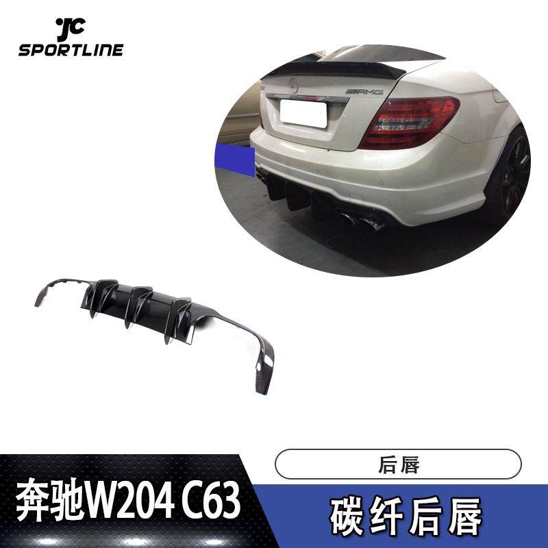 适用于奔驰导流板尾唇W204后铲C63AMG款碳纤维后唇汽车改装扩散器
