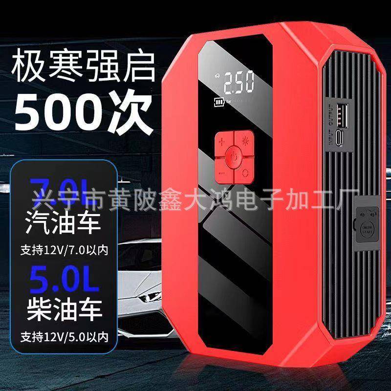 汽车启动应急电源车载充气泵一体机车用电瓶紧急打火启动器搭电宝