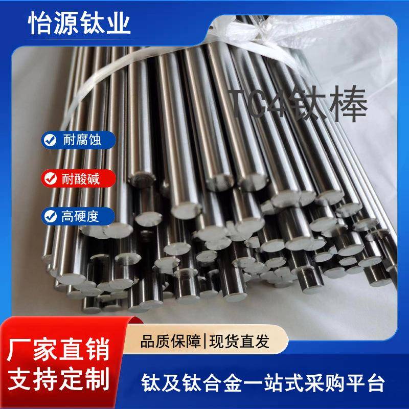 TC4钛合金棒耐腐TC4棒材TC4钛合金光圆棒可零切规格齐全