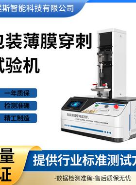程斯CSI-B035包装薄膜穿刺试验机使用方法