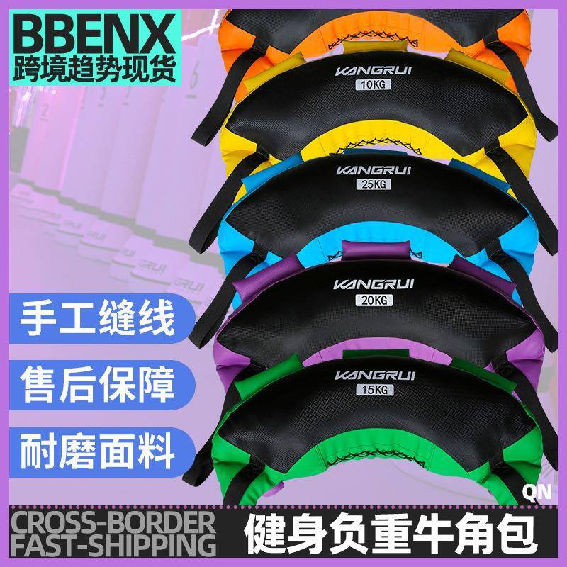 负重包负重牛角包室内用健身用品锻炼深蹲训练包沙袋负重沙袋举重