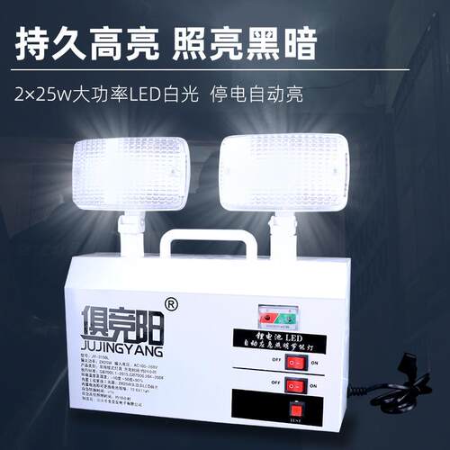 俱竞阳50W应急LED安全口家用停电充电式超长待机双头照明灯