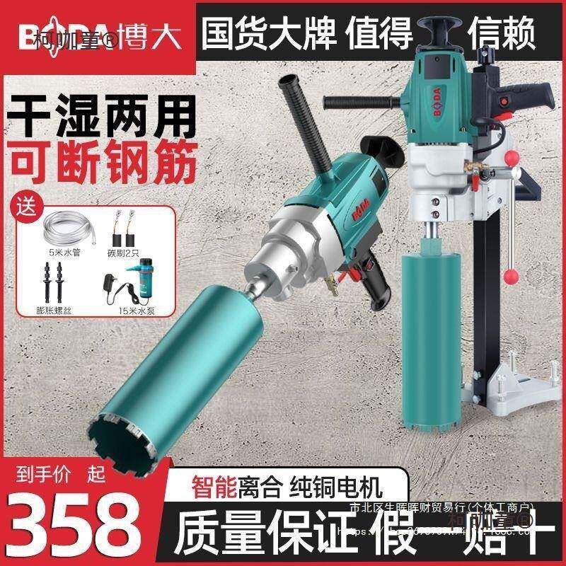 博大水钻打孔机大功率水转机器小型电动开孔机水磨钻手持式麦太保