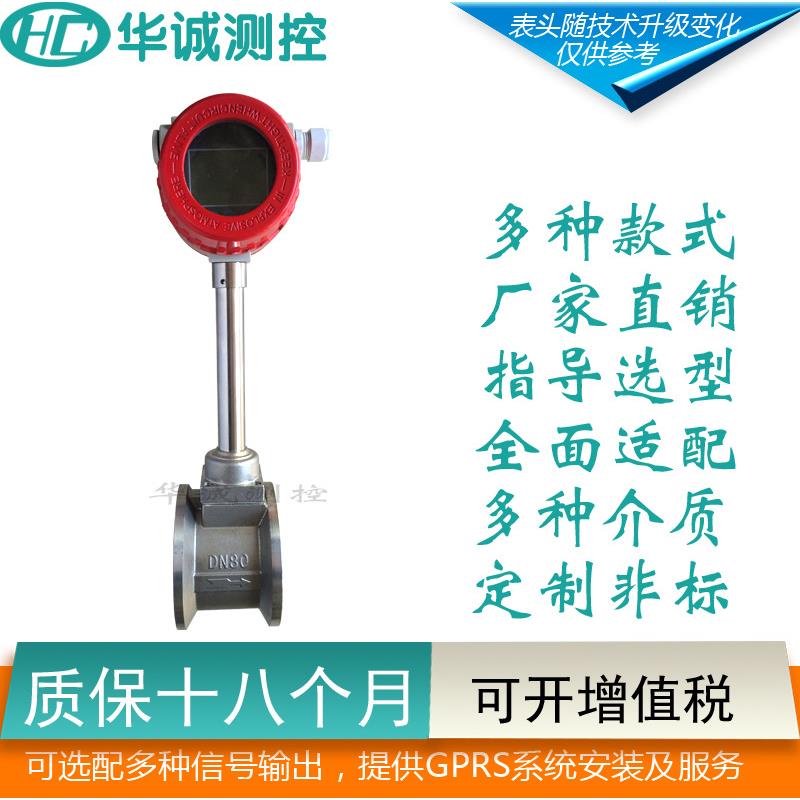 智能LUGB涡街流量计温压补偿液体气体蒸汽液晶显示电池供电