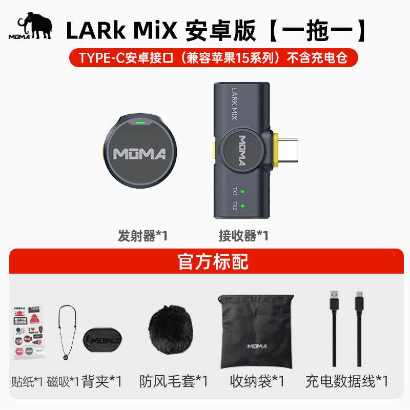 MOMA猛玛LarkMIX无线麦克风降噪领夹纽扣猛犸收音麦降噪麦克风
