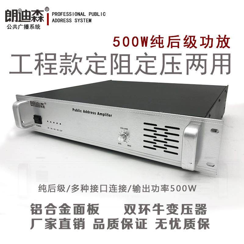 朗迪森公共广播500W定压纯后级2U壁挂吸顶背景音柱喇叭校园功放