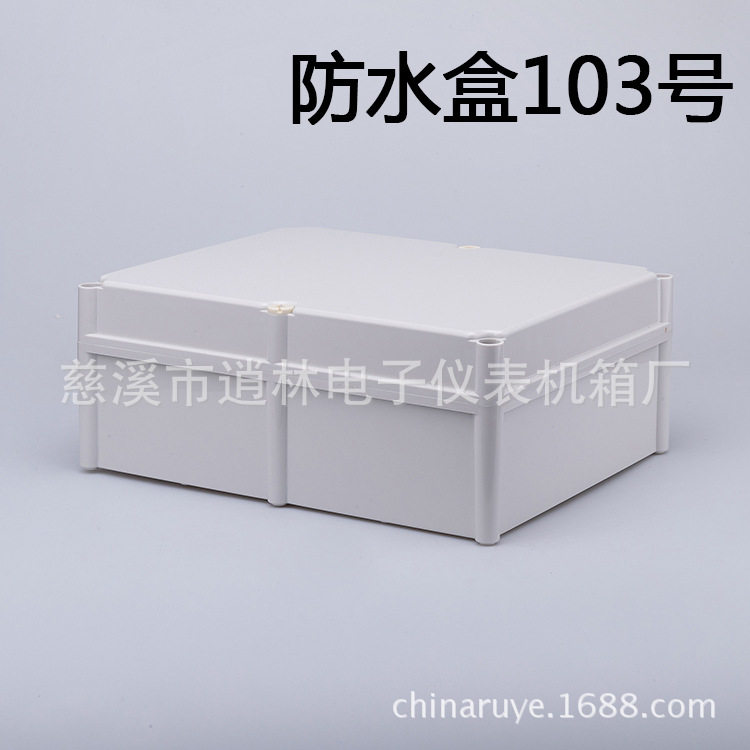 仪器仪表外壳塑料防水盒室外接线工控箱103号170*330*430