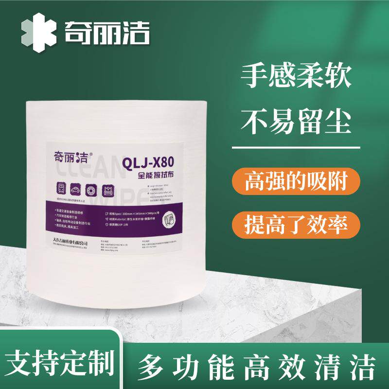 直销奇丽洁QLJ-X80多用途加厚擦拭布吸油吸水擦拭重油污专用