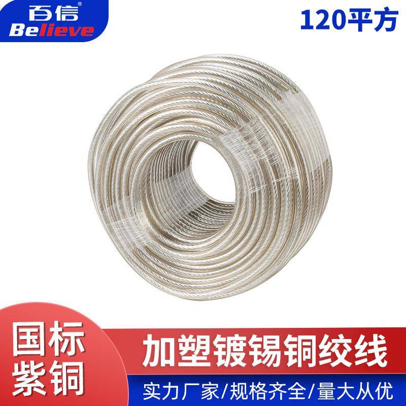 直销镀锡铜绞线加塑镀锡铜绞线120平方1米单价