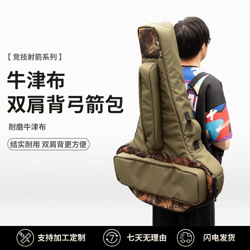 多功能弓箭收纳包双肩帆布箭袋大容量美猎弓包耐磨弓囊T型箭包
