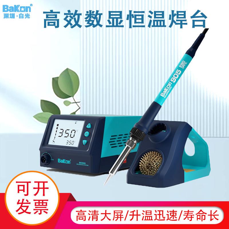 Bakon白光焊台BK969S智能数显可调温恒温电烙铁60W焊接维修工具