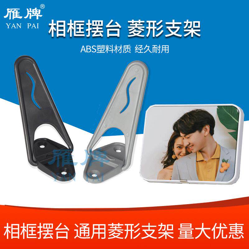 雁牌相框摆台支架照片背板摆台托架相框燕尾支架影楼相架水晶版