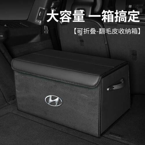 适用现代悦动/领动/胜达/途胜/伊兰特/索纳塔/ix35沐飒车载收纳箱