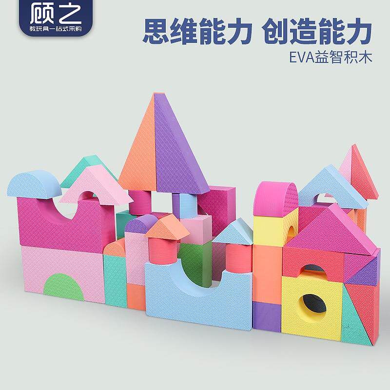 儿童eva泡沫积木幼儿园感统训练器材大号海绵拼搭早教益智力玩具