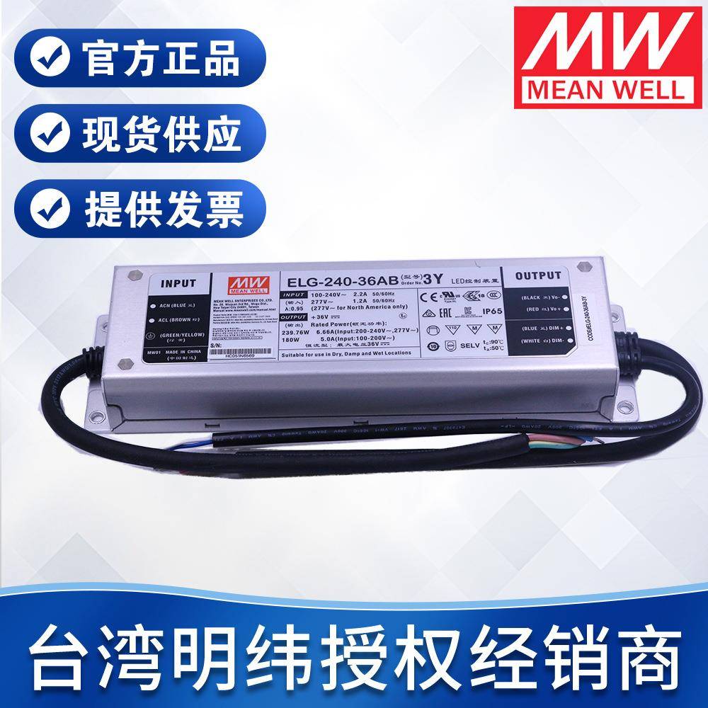 明纬驱动电源LED电源户外灯灯带路灯可调电压电流ELG-240防水电源