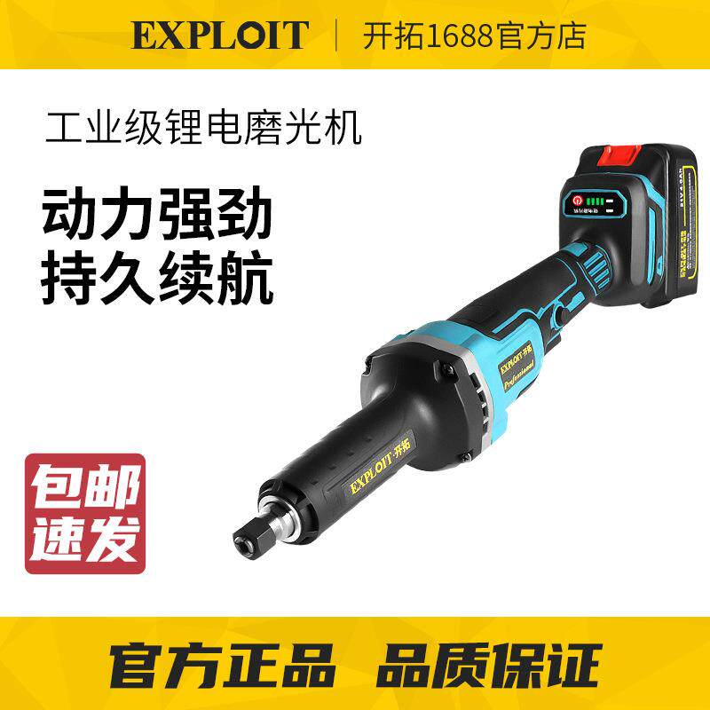 EXPLOIT/开拓锂电角磨机雕刻机石材金属木材雕刻打磨机锂电直磨