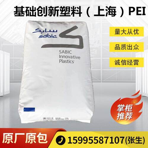 PEI基础创新塑料上海2200-1000注塑增强级环保认证汽车部件